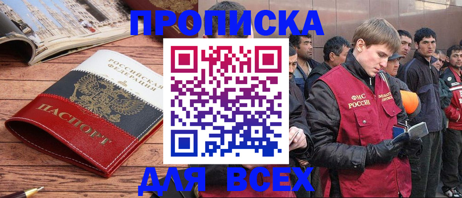прописка иностранных граждан в Орле