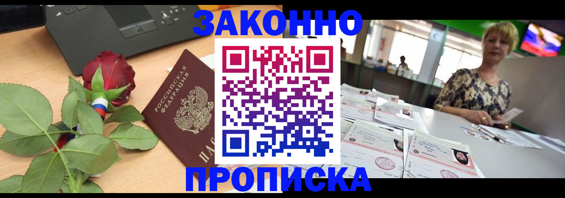 прописка гарантия в Орле