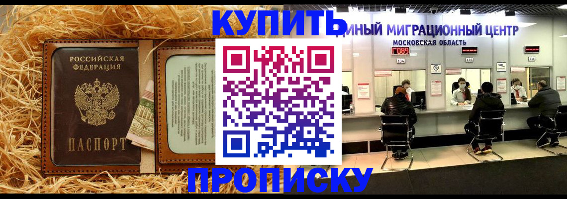 прописка в квартире в Орле