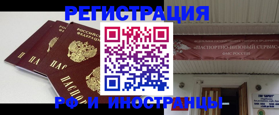 временная регистрация для всех в Орле