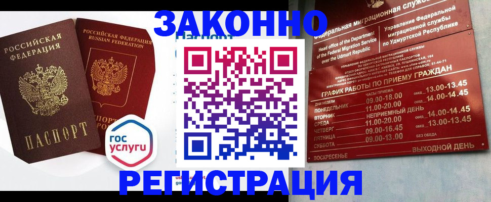 временная регистрация в квартире в Орле