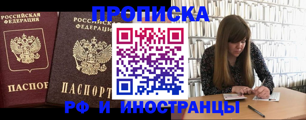 временная регистрация в Орле
