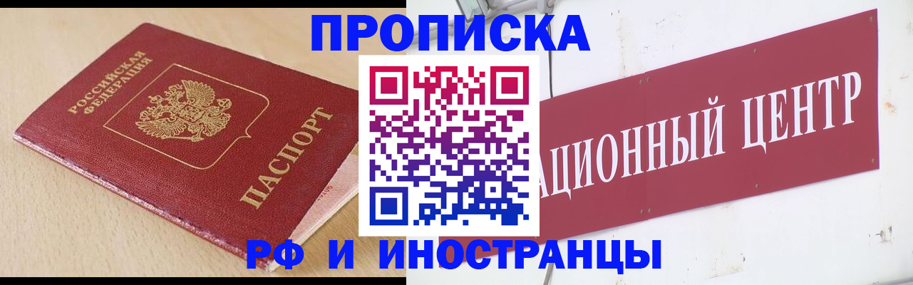 временная регистрация поиск в Орле