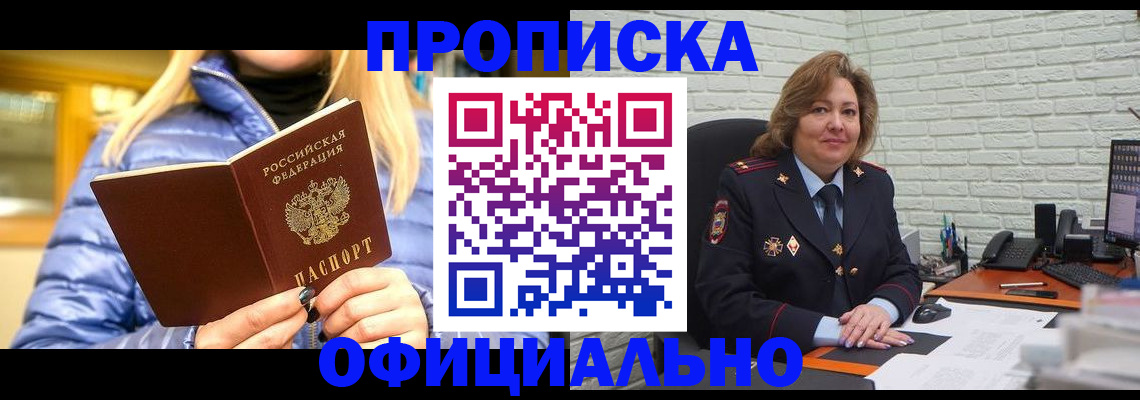 временная регистрация в Орле